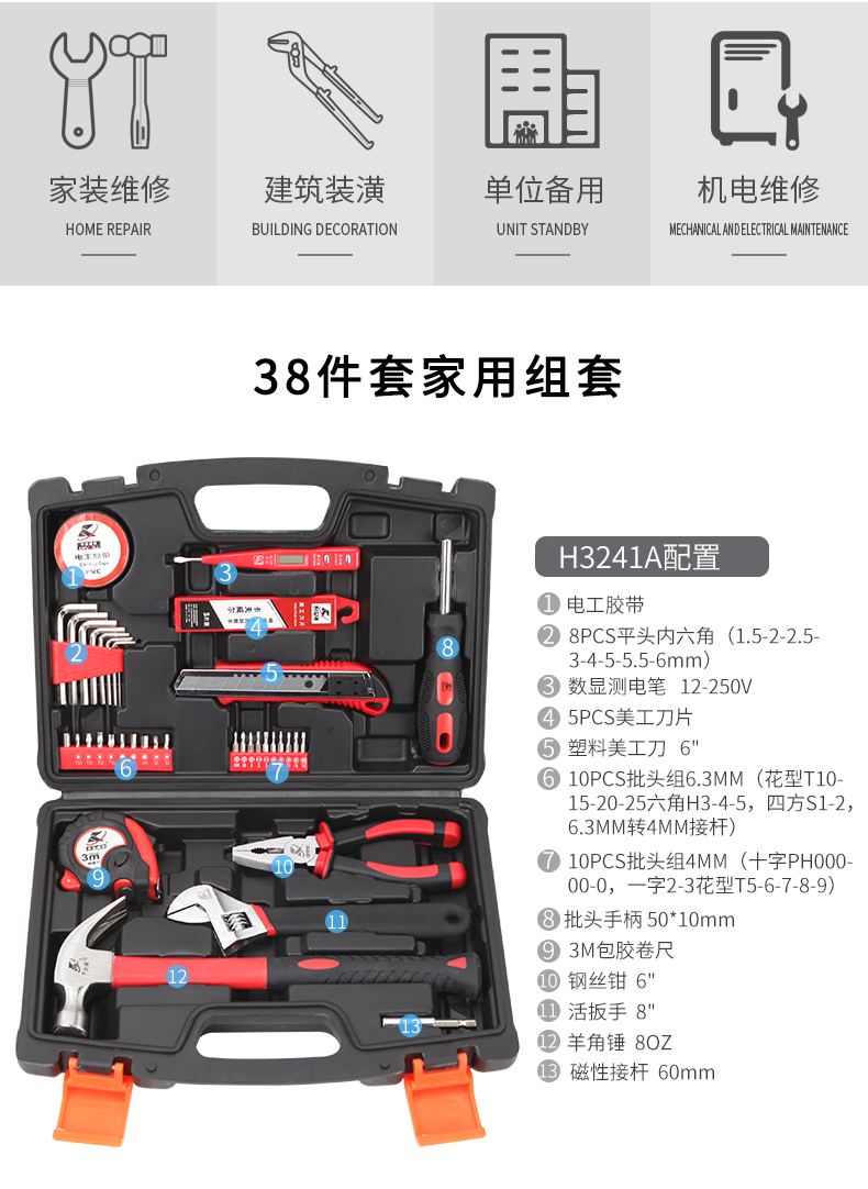 家用五金手工具套装