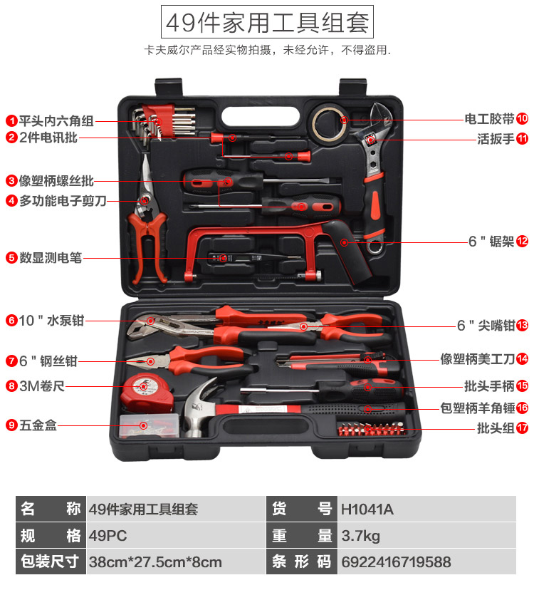 卡夫威尔家庭五金工具箱