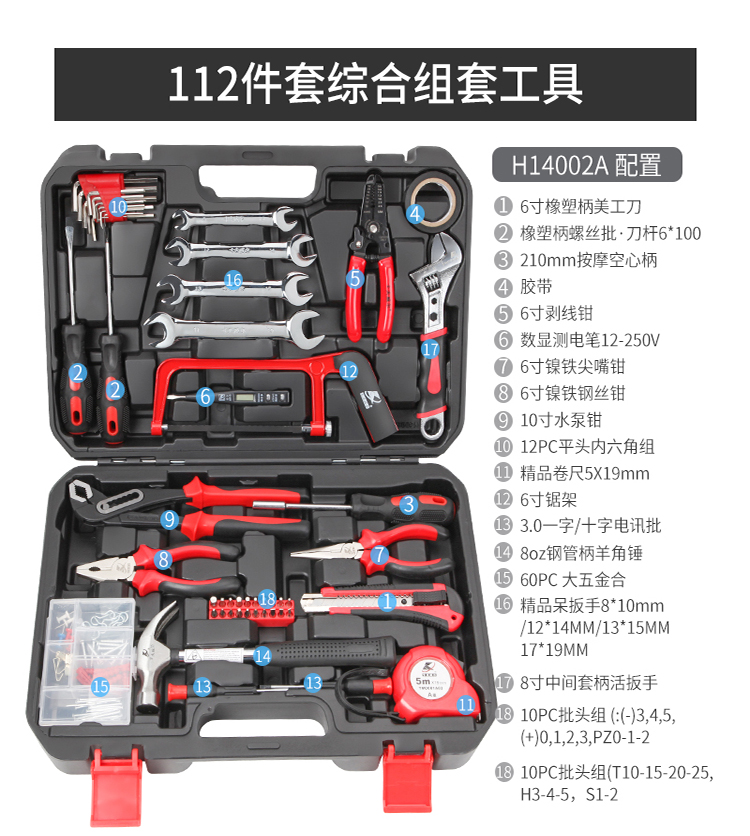 综合五金工具套装