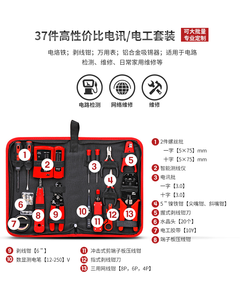 电工网络维修工具包