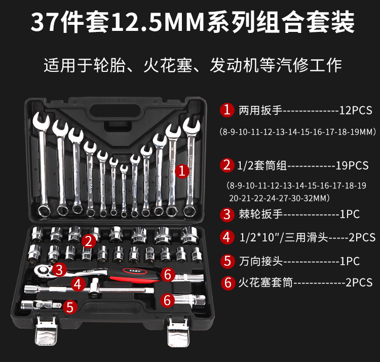 修车工具套筒扳手套装